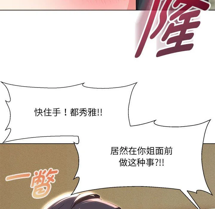 嫁入豪门的老师 - 第29話 - page 17