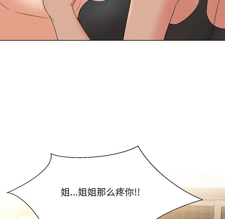 嫁入豪门的老师 - 第29話 - page 19