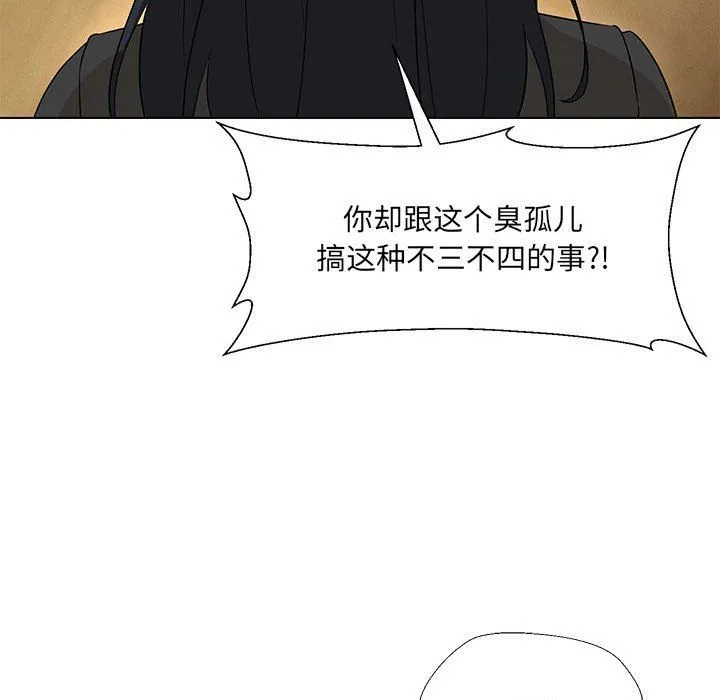 嫁入豪门的老师 - 第29話 - page 22