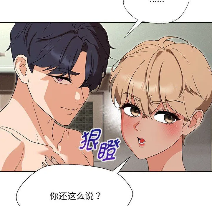 嫁入豪门的老师 - 第29話 - page 23
