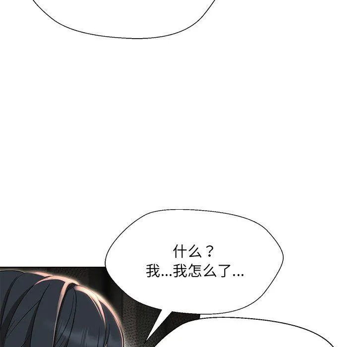 嫁入豪门的老师 - 第29話 - page 24