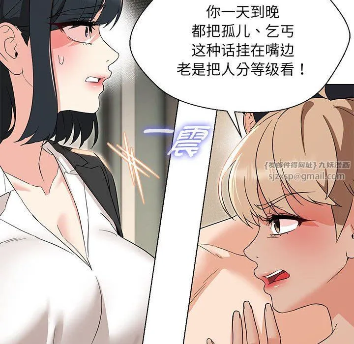 嫁入豪门的老师 - 第29話 - page 25