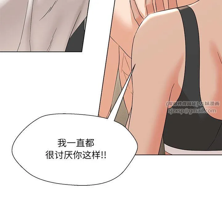 嫁入豪门的老师 - 第29話 - page 26