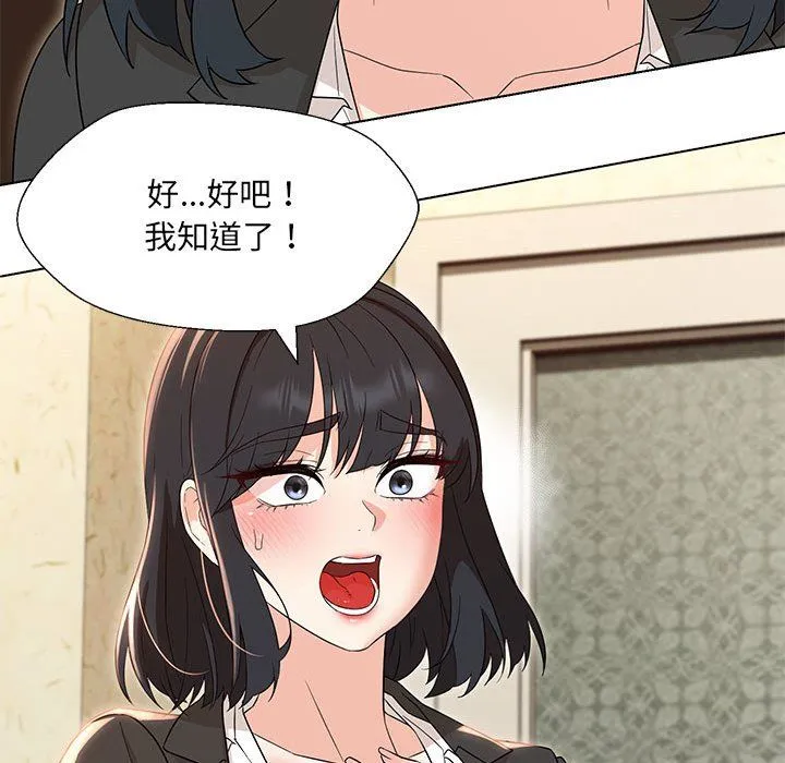 嫁入豪门的老师 - 第29話 - page 28