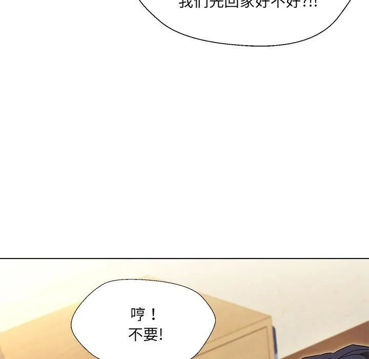 嫁入豪门的老师 - 第29話 - page 30