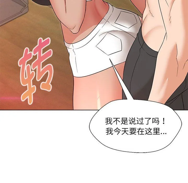 嫁入豪门的老师 - 第29話 - page 32