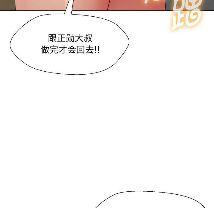 嫁入豪门的老师 - 第29話 - page 34