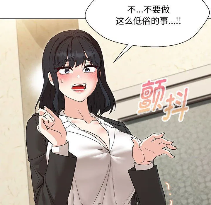嫁入豪门的老师 - 第29話 - page 35