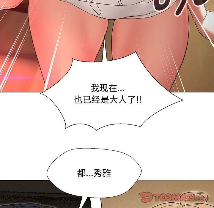 嫁入豪门的老师 - 第29話 - page 39