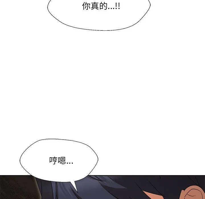 嫁入豪门的老师 - 第29話 - page 41