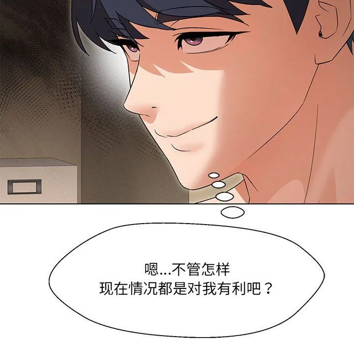 嫁入豪门的老师 - 第29話 - page 42