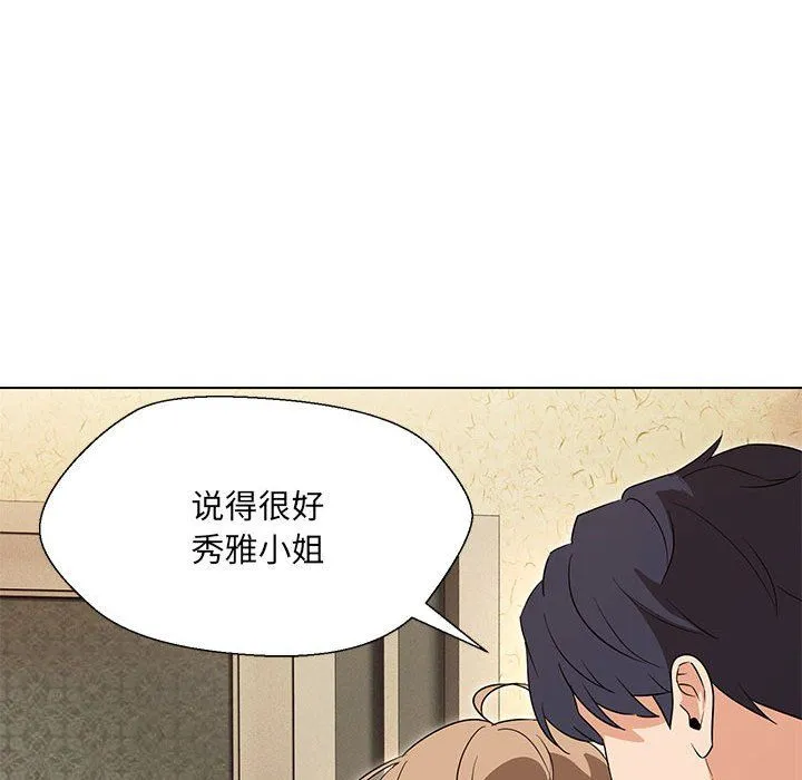 嫁入豪门的老师 - 第29話 - page 43