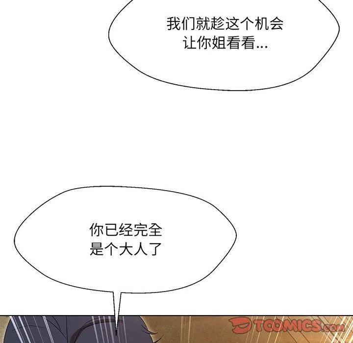 嫁入豪门的老师 - 第29話 - page 45