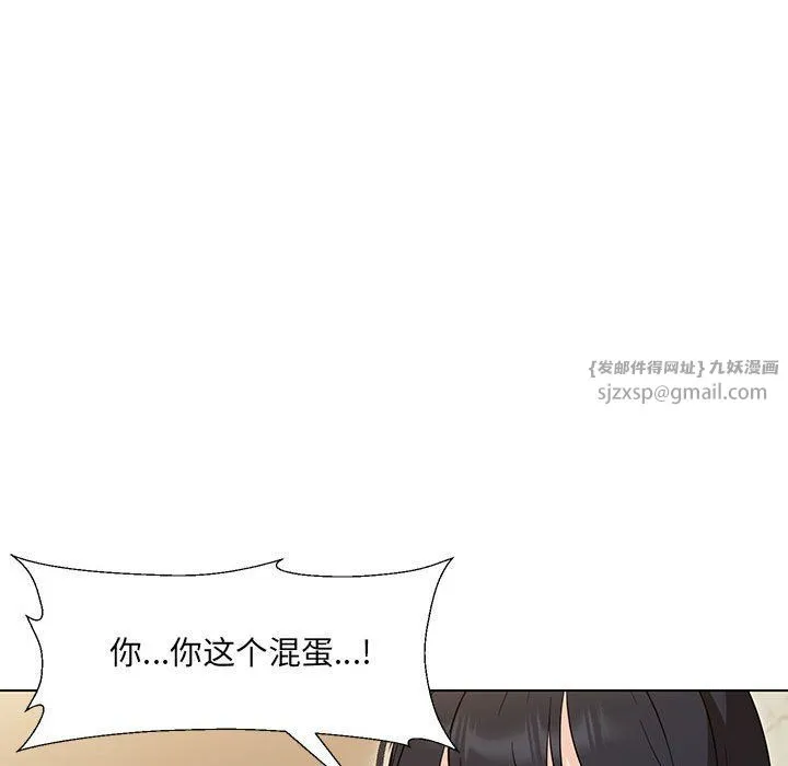 嫁入豪门的老师 - 第29話 - page 48