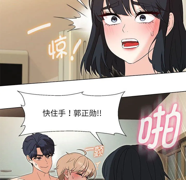 嫁入豪门的老师 - 第29話 - page 49
