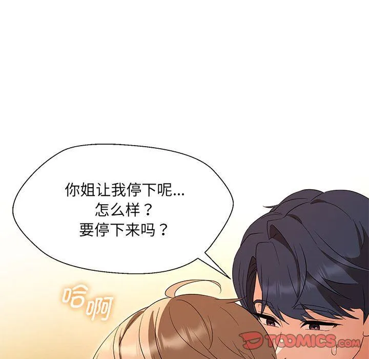 嫁入豪门的老师 - 第29話 - page 51