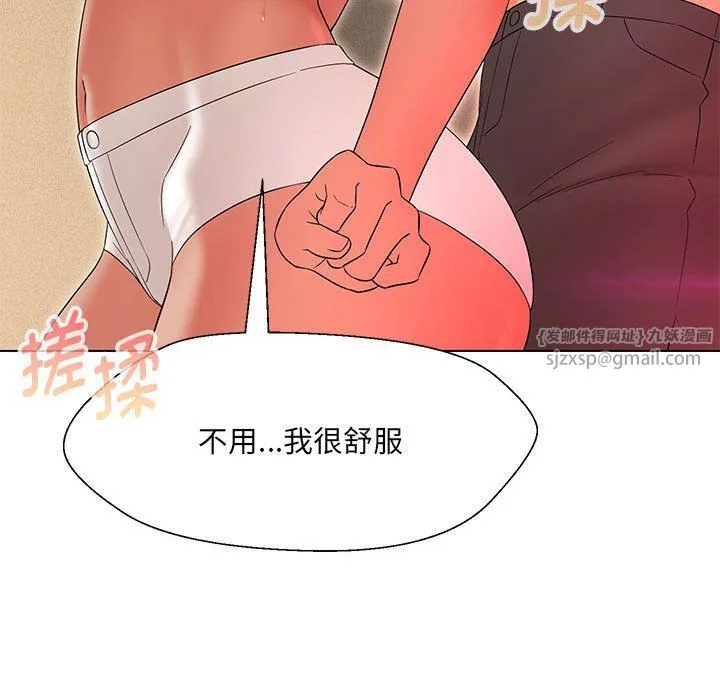 嫁入豪门的老师 - 第29話 - page 53