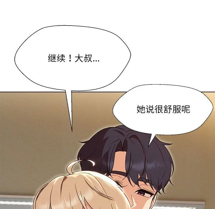 嫁入豪门的老师 - 第29話 - page 54