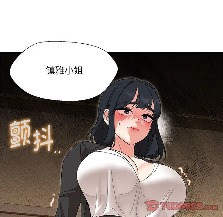 嫁入豪门的老师 - 第29話 - page 57