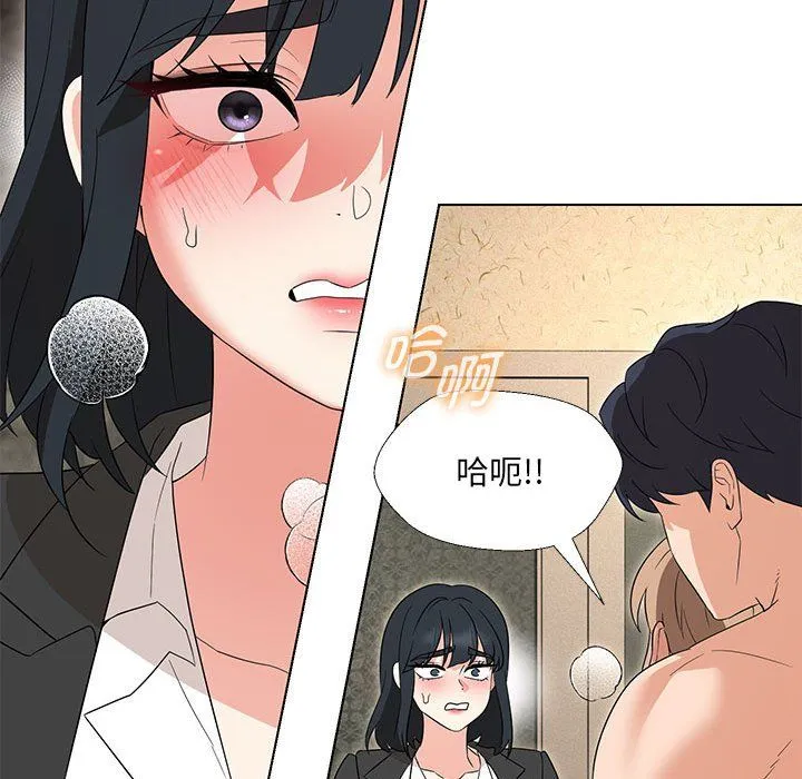 嫁入豪门的老师 - 第29話 - page 61