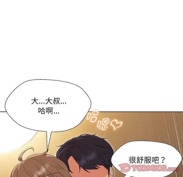 嫁入豪门的老师 - 第29話 - page 63