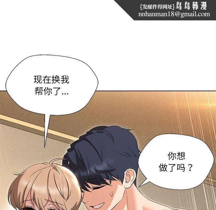 嫁入豪门的老师 - 第29話 - page 70