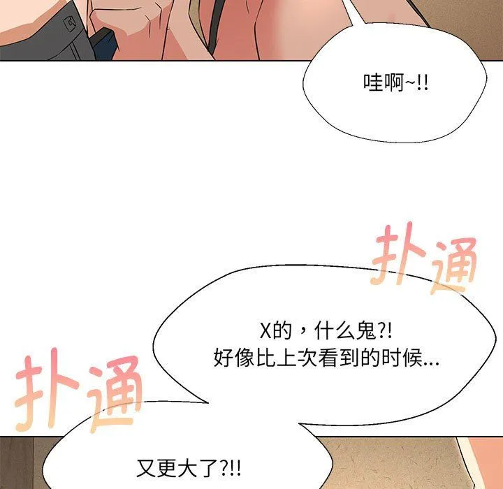 嫁入豪门的老师 - 第29話 - page 78