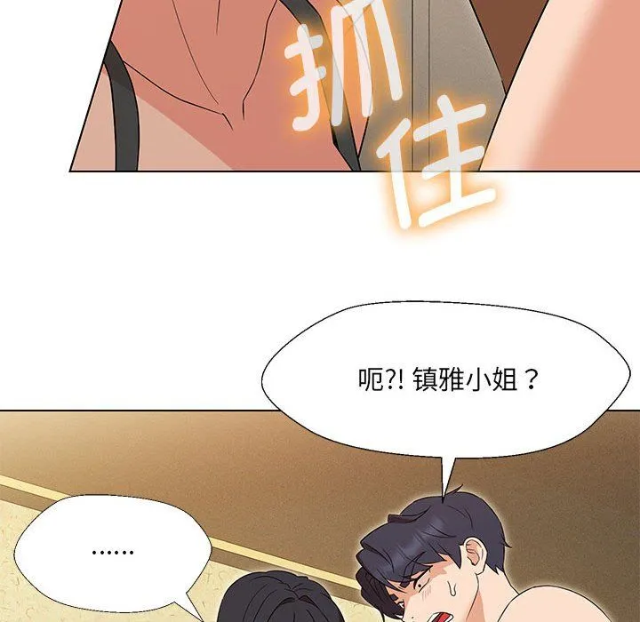 嫁入豪门的老师 - 第29話 - page 88