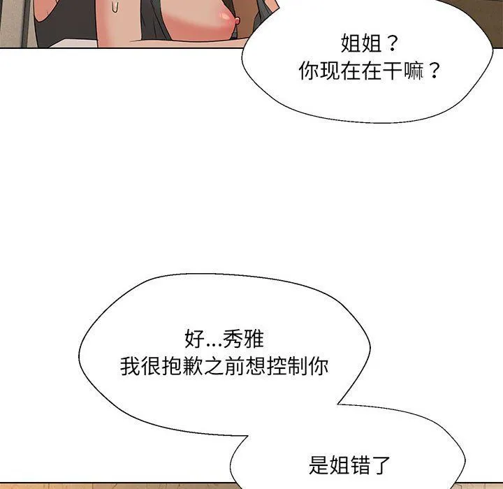 嫁入豪门的老师 - 第29話 - page 90