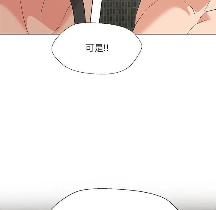 嫁入豪门的老师 - 第29話 - page 92