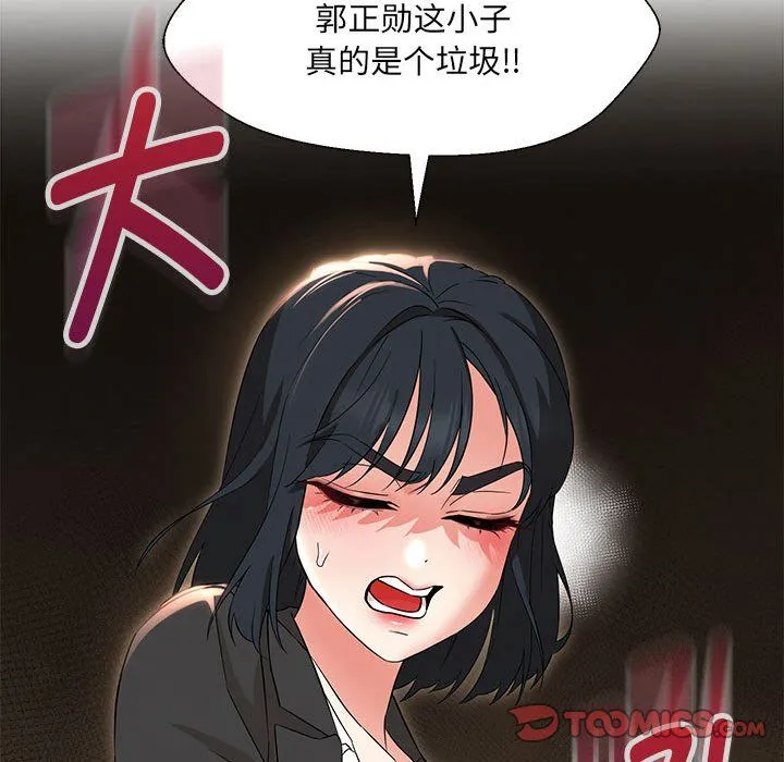 嫁入豪门的老师 - 第29話 - page 93