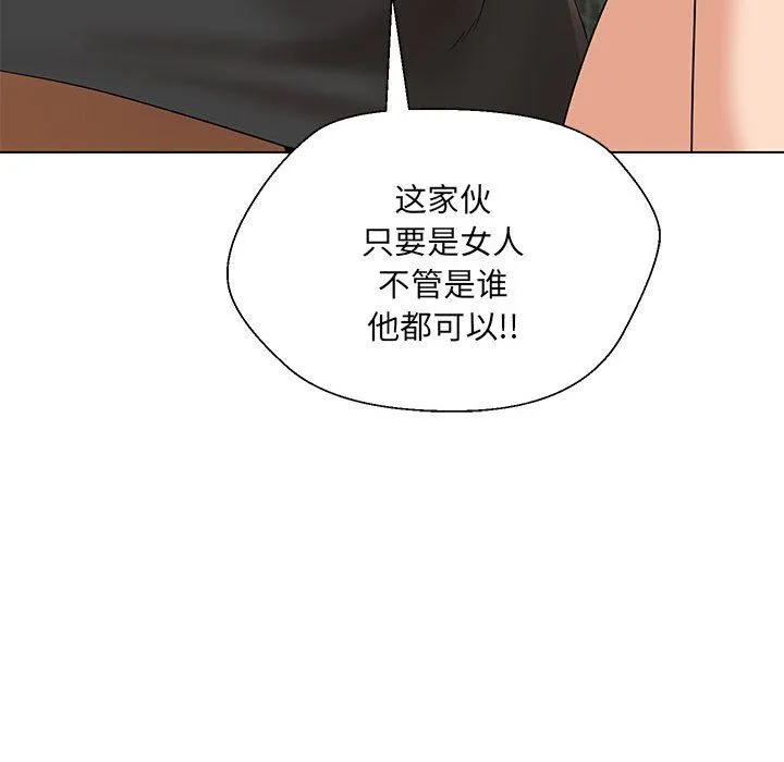 嫁入豪门的老师 - 第29話 - page 95