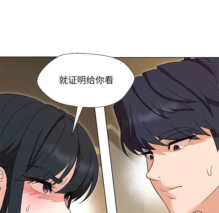 嫁入豪门的老师 - 第29話 - page 98