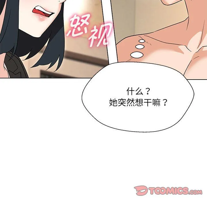 嫁入豪门的老师 - 第29話 - page 99