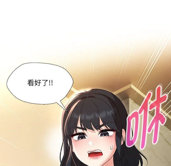 嫁入豪门的老师 - 第29話 - page 100