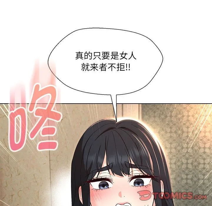 嫁入豪门的老师 - 第29話 - page 105