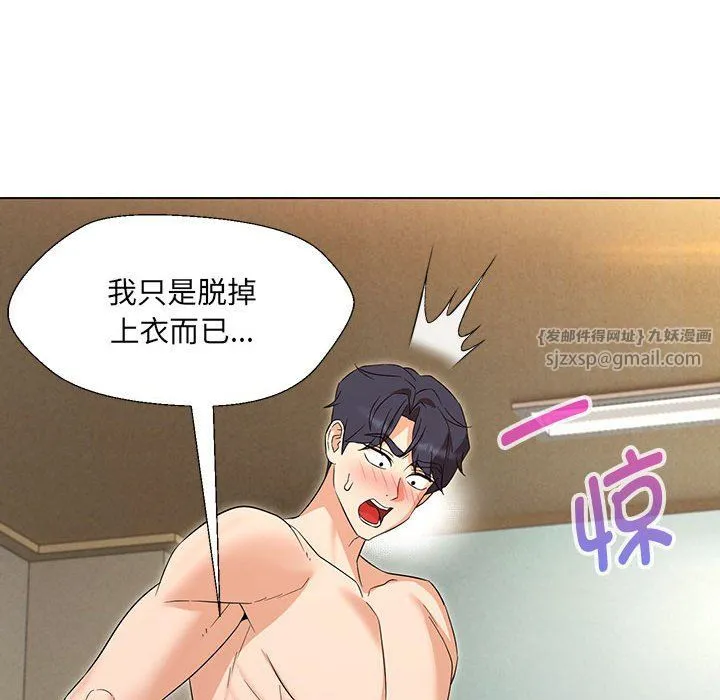 嫁入豪门的老师 - 第29話 - page 110