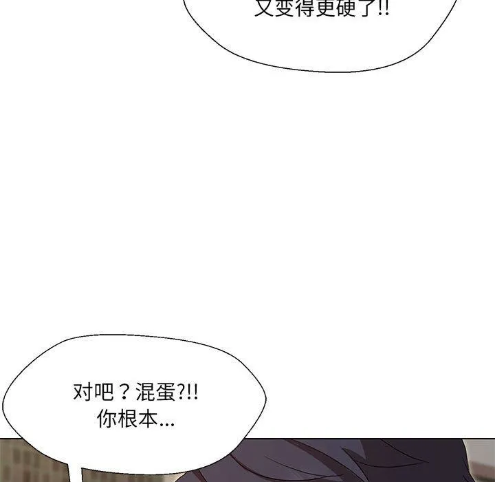 嫁入豪门的老师 - 第29話 - page 115