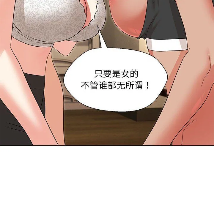 嫁入豪门的老师 - 第29話 - page 118