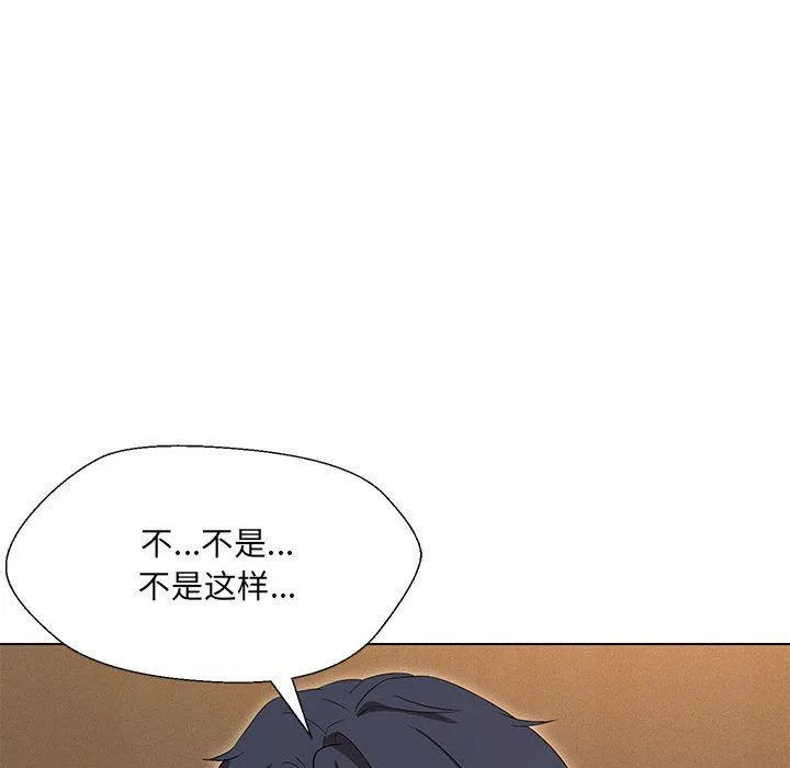 嫁入豪门的老师 - 第29話 - page 119