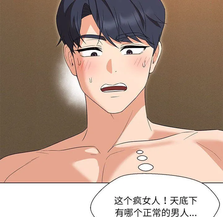 嫁入豪门的老师 - 第29話 - page 120