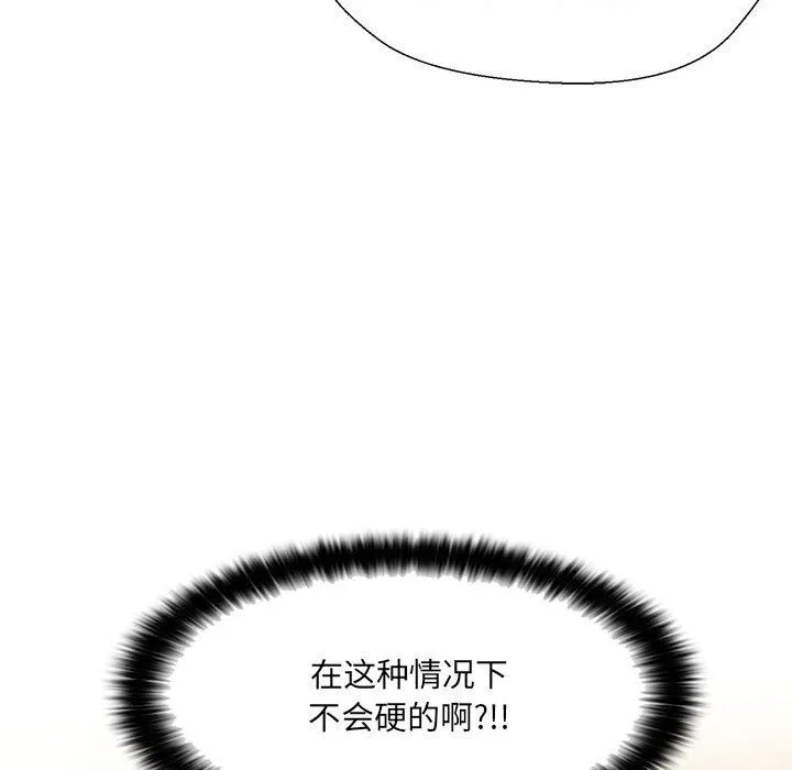 嫁入豪门的老师 - 第29話 - page 121