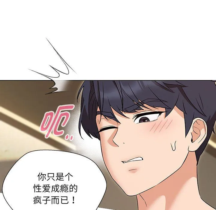 嫁入豪门的老师 - 第29話 - page 124