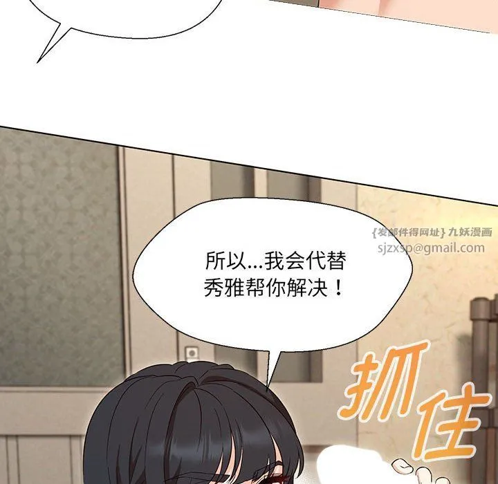 嫁入豪门的老师 - 第29話 - page 125