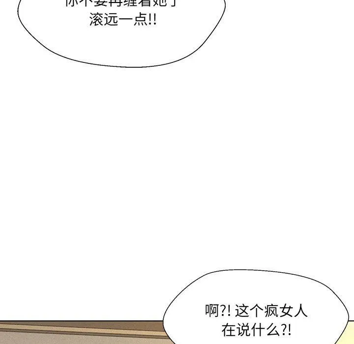 嫁入豪门的老师 - 第29話 - page 128
