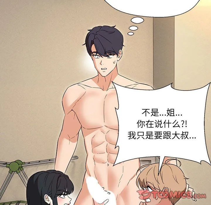 嫁入豪门的老师 - 第29話 - page 129