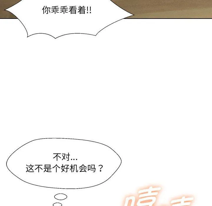 嫁入豪门的老师 - 第29話 - page 131
