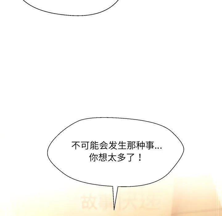 嫁入豪门的老师 - 第29話 - page 134