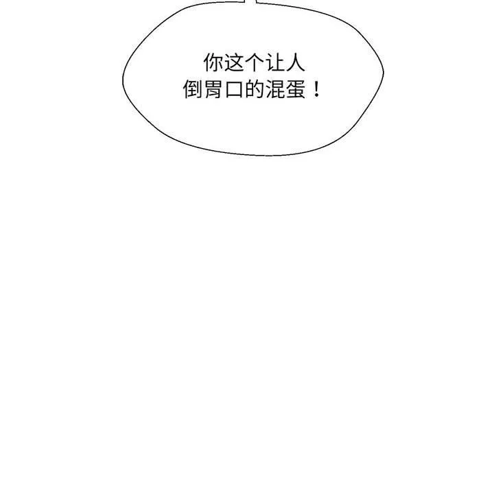 嫁入豪门的老师 - 第29話 - page 137