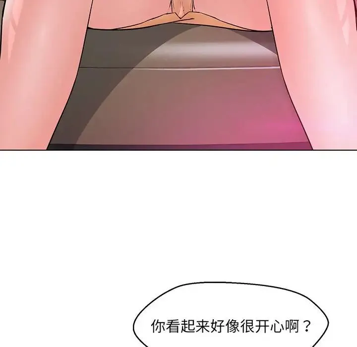 嫁入豪门的老师 - 第13話 - page 8